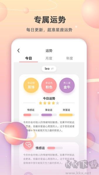爱占星(运势占卜)