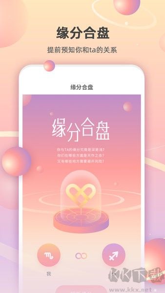 爱占星(运势占卜)