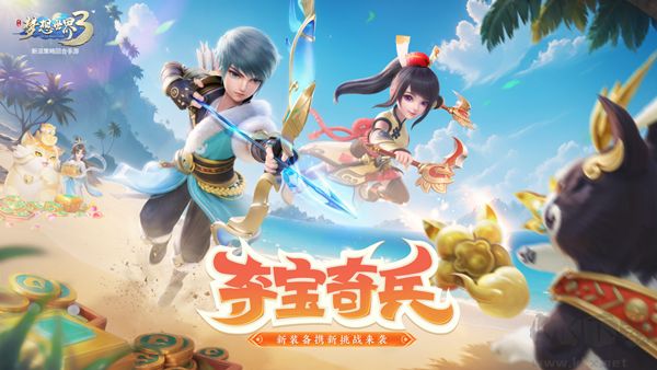 梦想世界3D