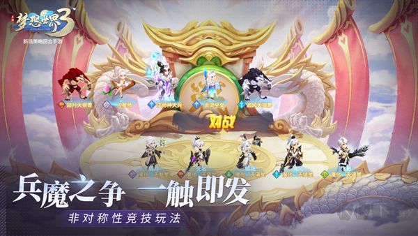 梦想世界3D