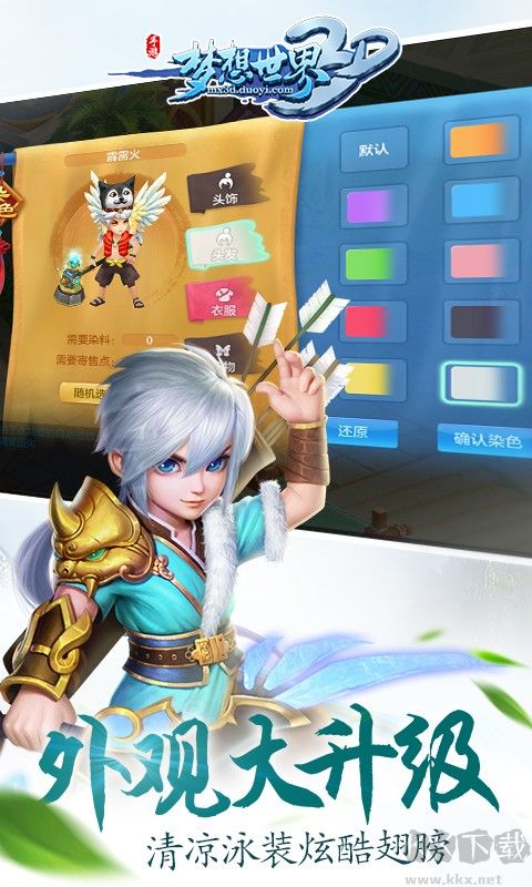 梦想世界3D