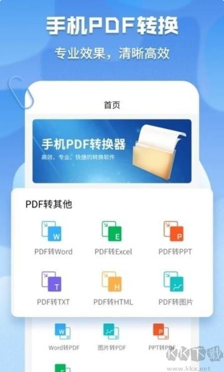 超级pdf转换器