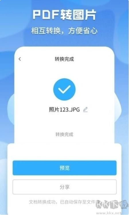 超级pdf转换器