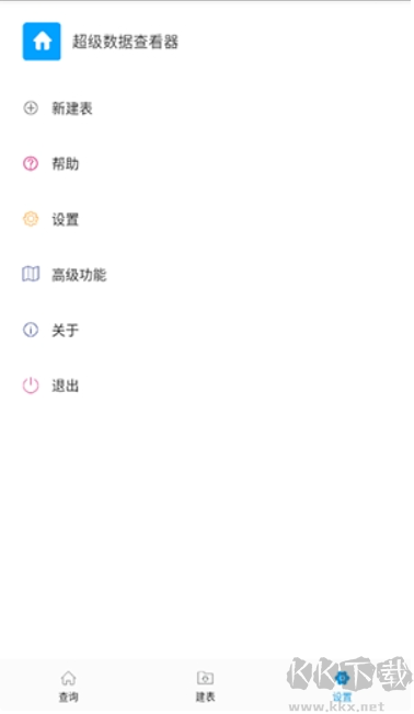 超级数据查看器