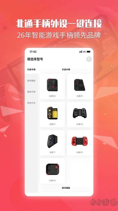 北通