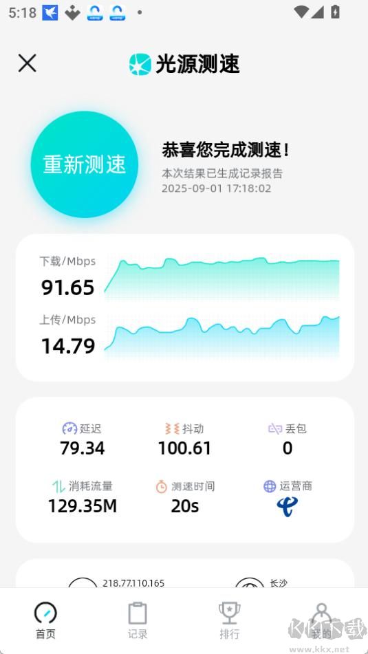 光源测速