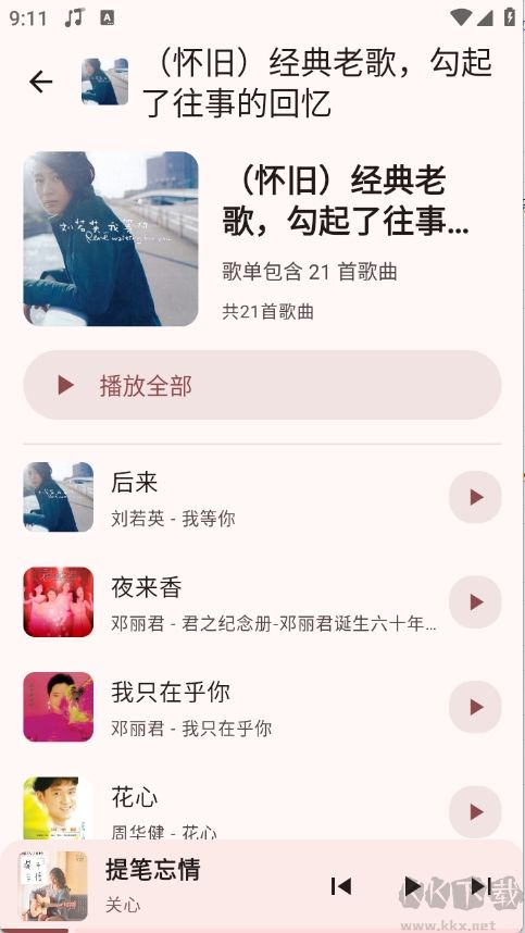 听点音乐