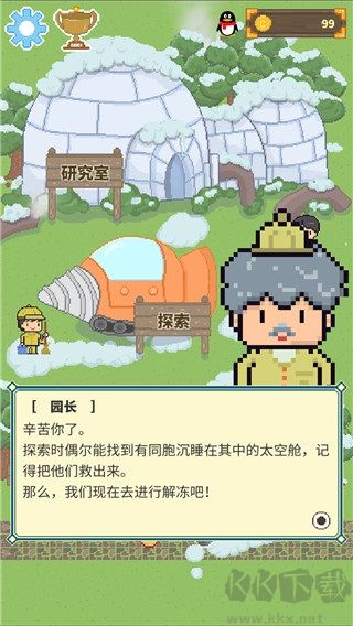冰之动物园