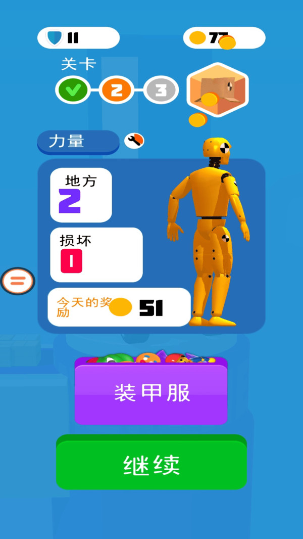 人体碰撞