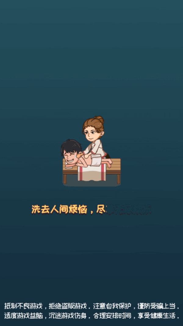洗浴城大老板