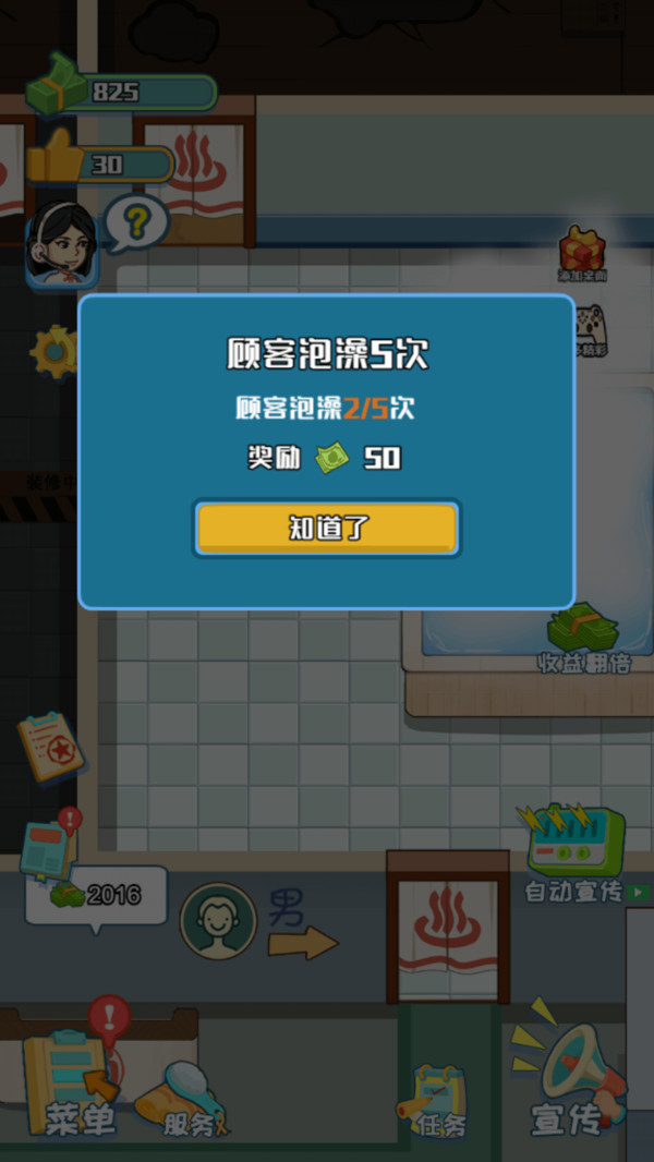 洗浴城大老板