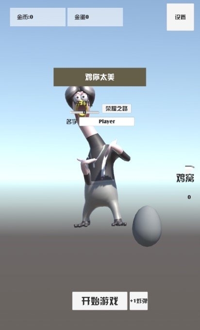 尖叫的鸡