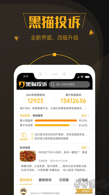 黑猫投诉