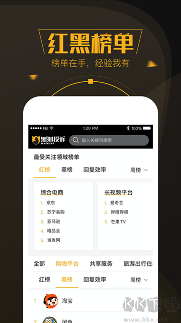 黑猫投诉