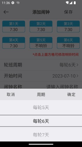 万能闹钟下载安装