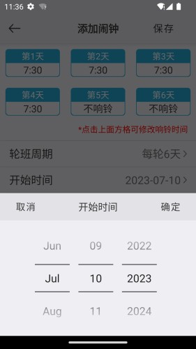 万能闹钟下载安装