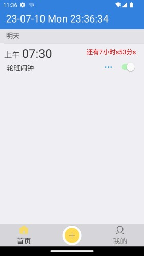 万能闹钟下载安装