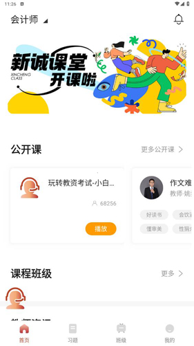 新诚课堂免费下载