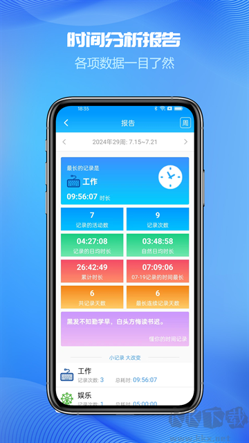 时间记录
