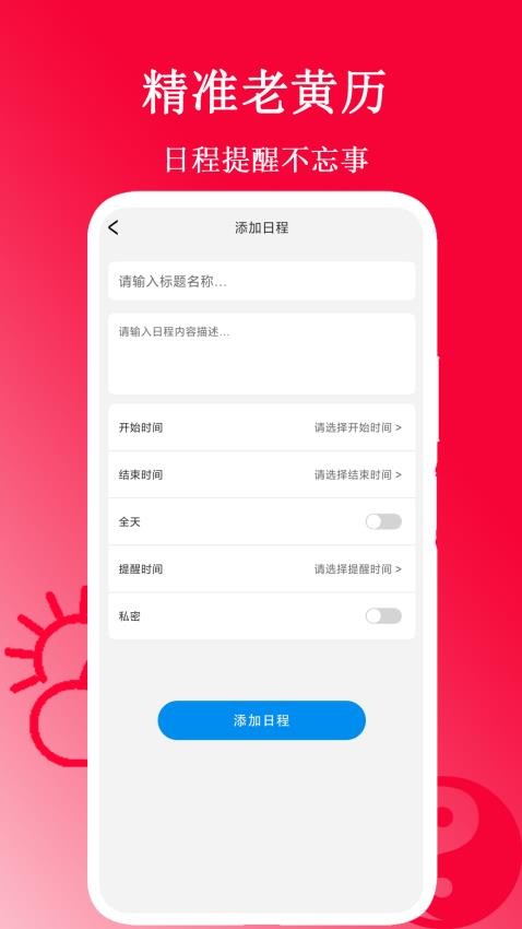 精准老黄历