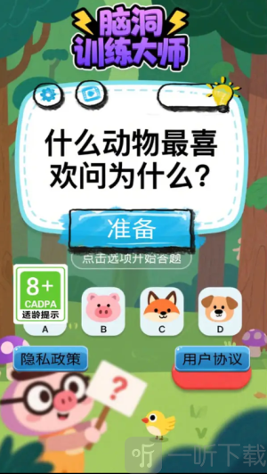 脑洞训练大师