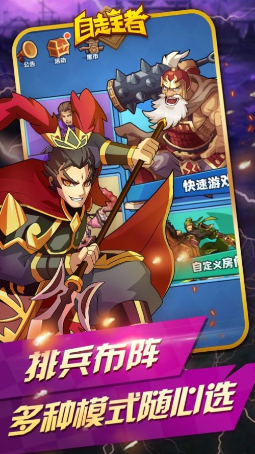 自走王者