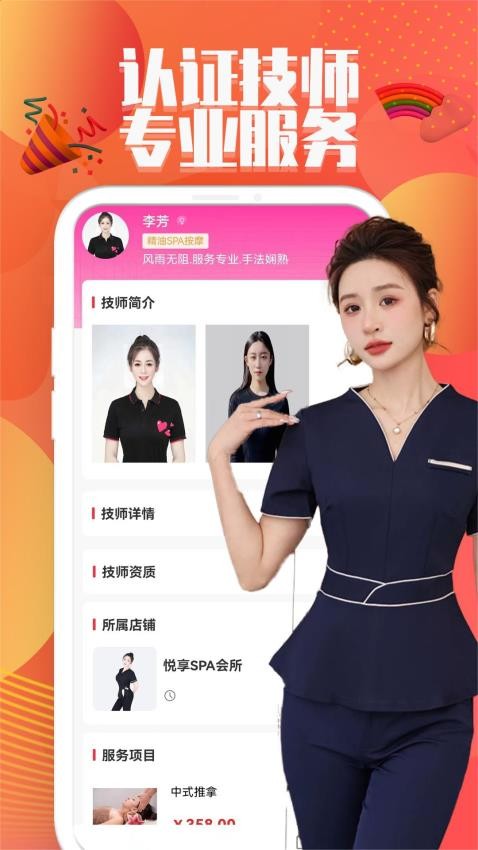 闲约到家上门按摩