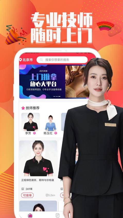 闲约到家上门按摩