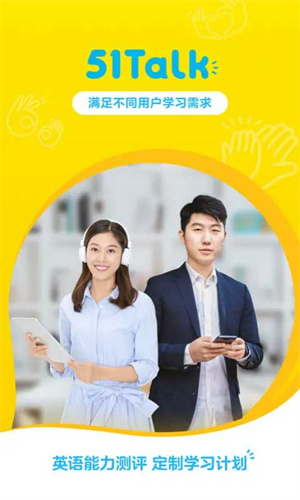 51talk安卓下载