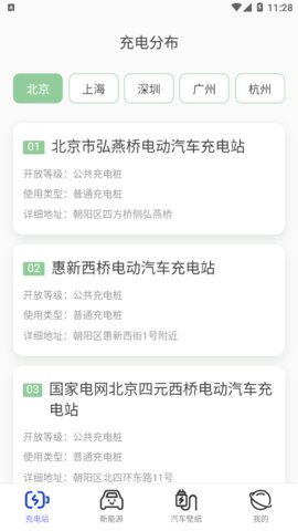 平安充电桩平台官方下载