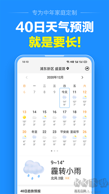 准点天气预报