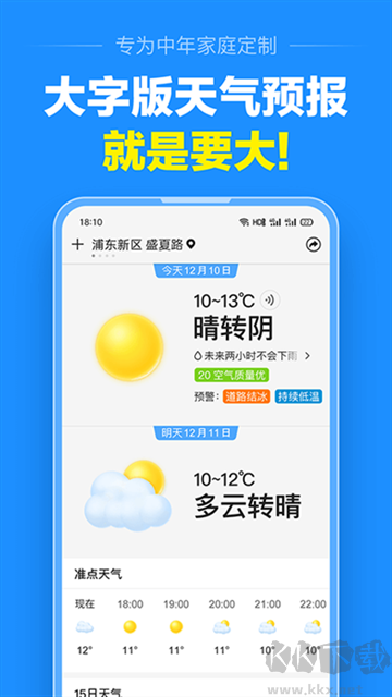 准点天气预报