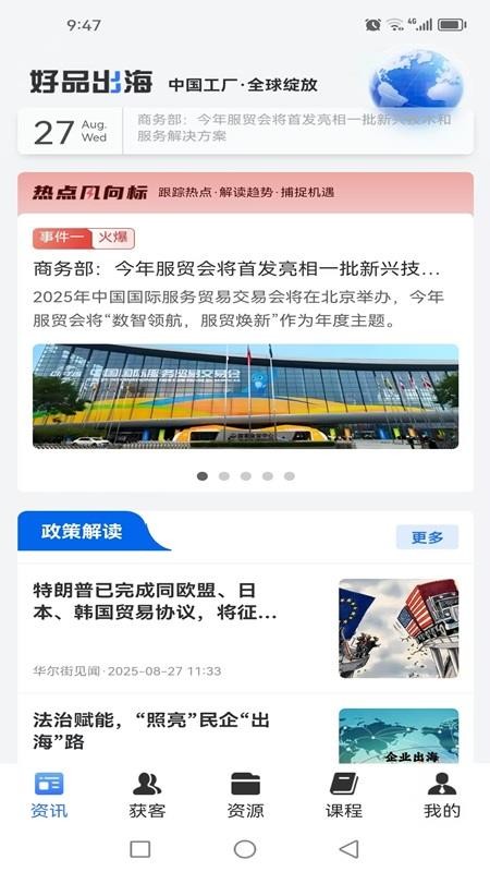 好品出海