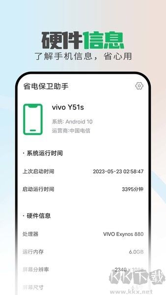 省电保卫