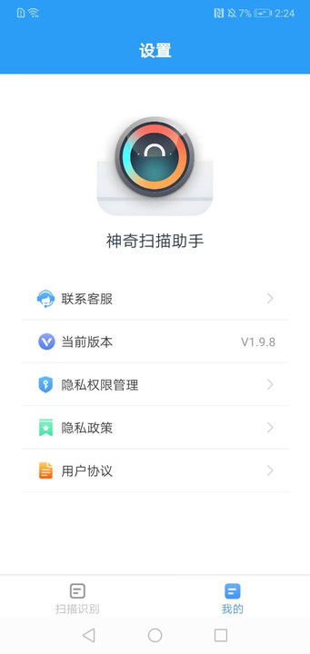 神奇扫描