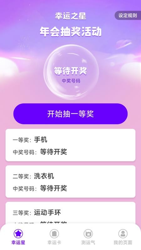 幸运之星
