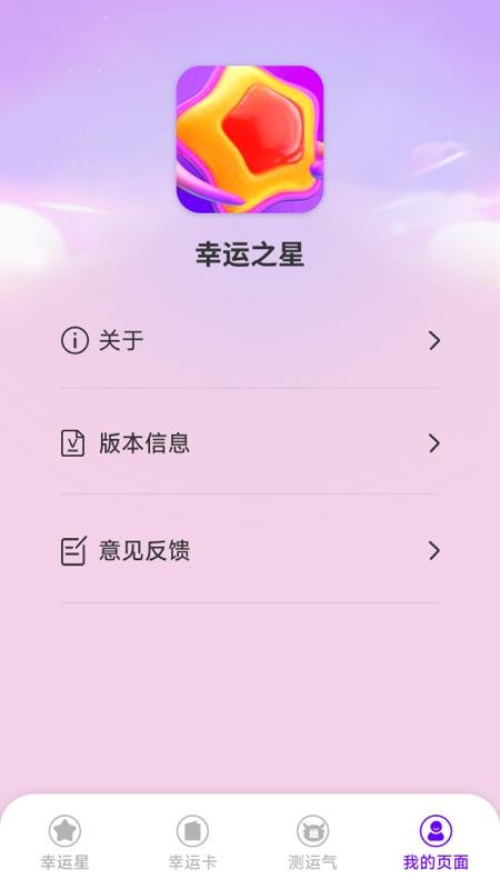 幸运之星