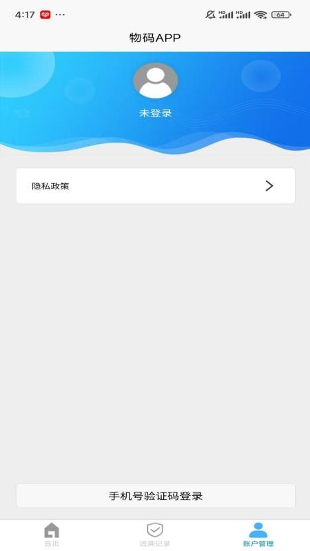 物码