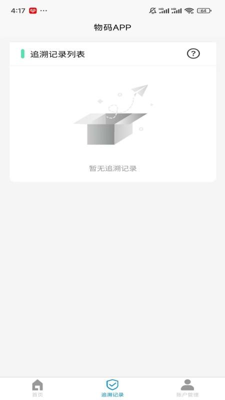 物码