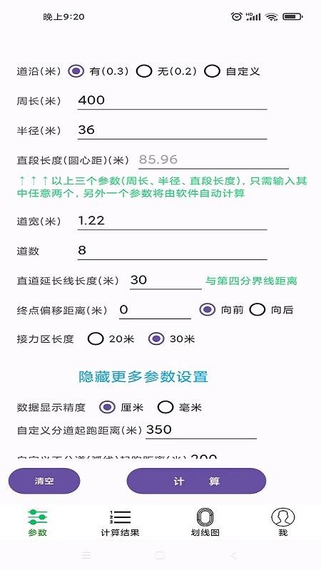 田径计算器