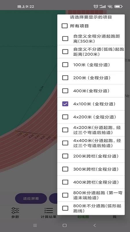 田径计算器
