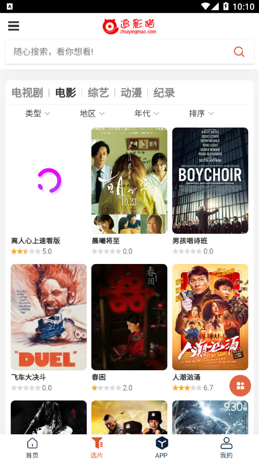 追影猫app手机版下载安装