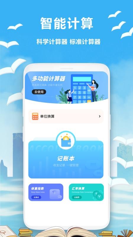 精准计算机