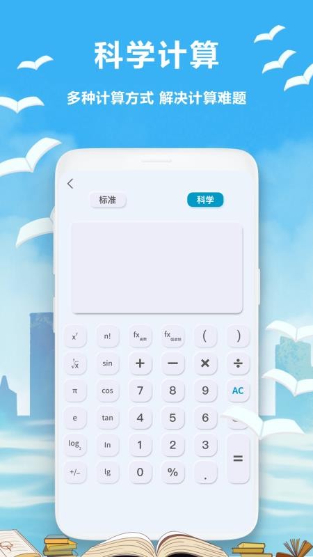 精准计算机