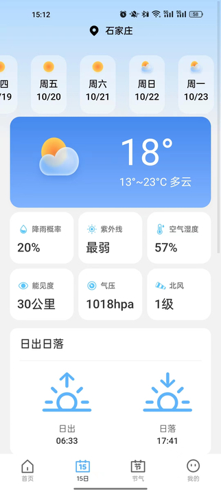 福星天气