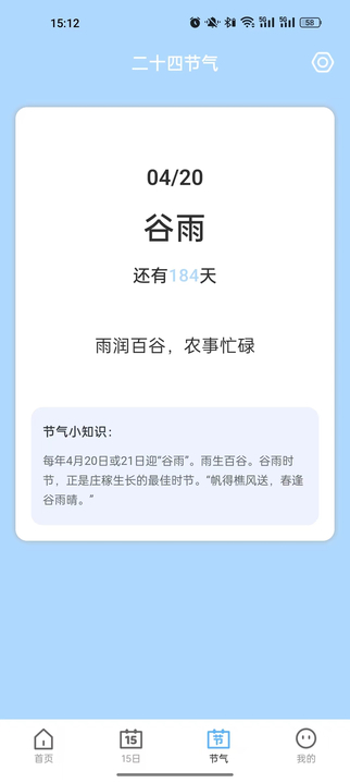福星天气