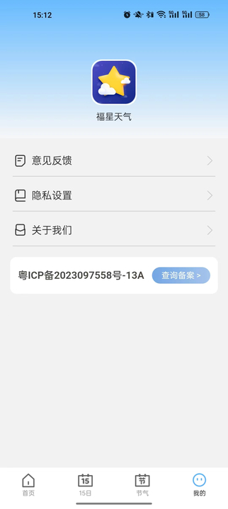 福星天气