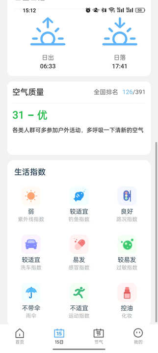 福星天气