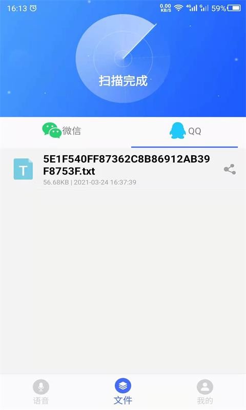 云川语音文件