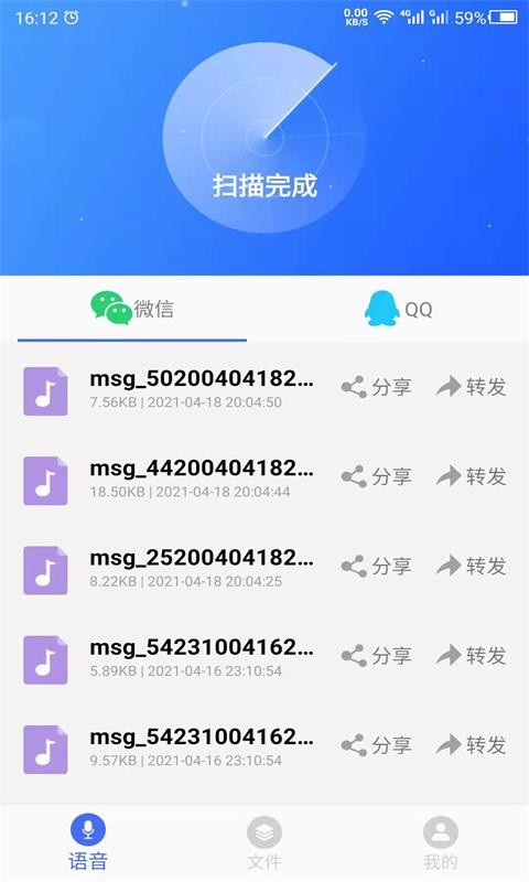 云川语音文件